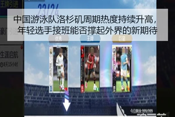 zhong-guo-you-yong-dui-luo-shan-ji-zhou-qi-re-du-chi-xu-sheng-gao-nian-qing-xuan-shou-jie-ban-neng-fou-cheng-qi-wai-jie-2-806.jpg
